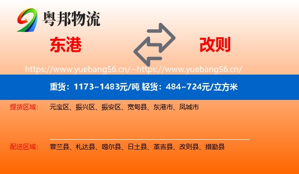 东港到改则县物流