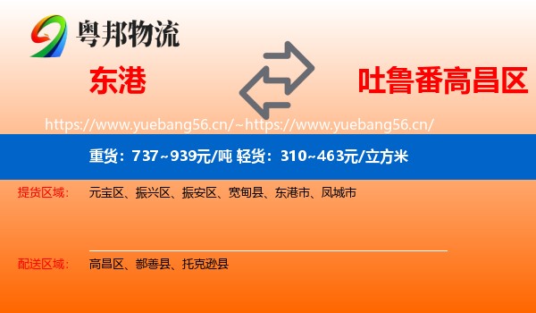 东港到高昌区物流
