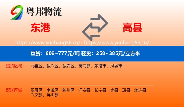 东港到高县物流