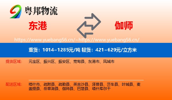 东港到伽师县物流
