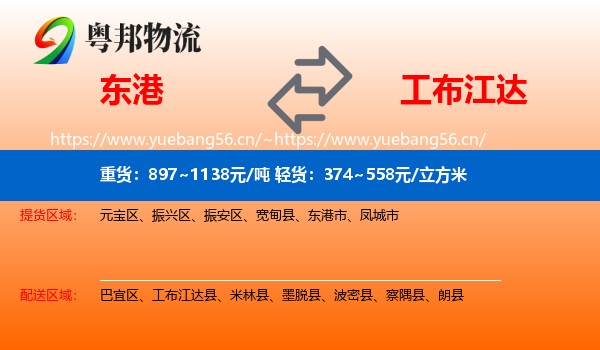 东港到工布江达县物流