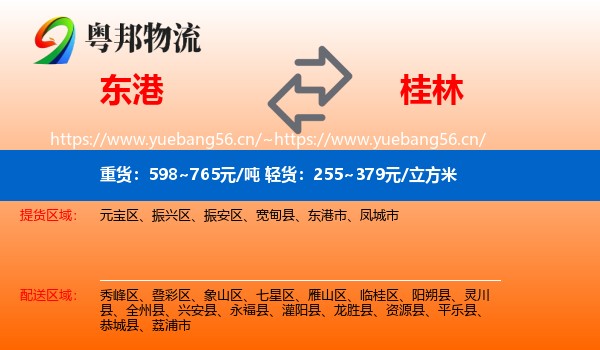 东港到桂林物流