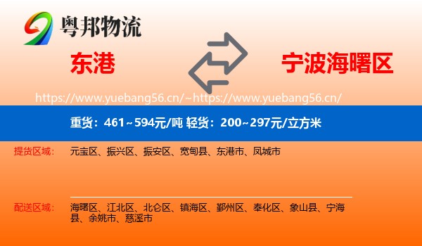 东港到海曙区物流