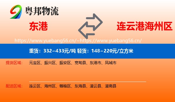 东港到海州区物流