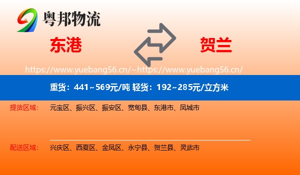 东港到贺兰县物流