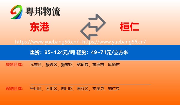 东港到桓仁县物流