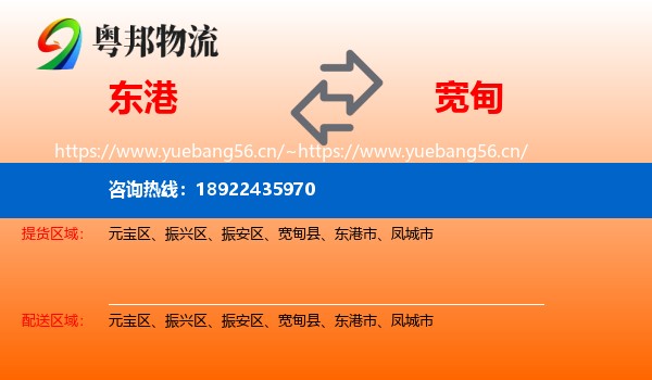 东港到宽甸县物流