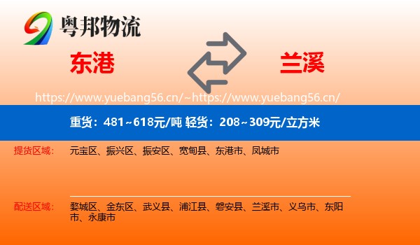 东港到兰溪市物流