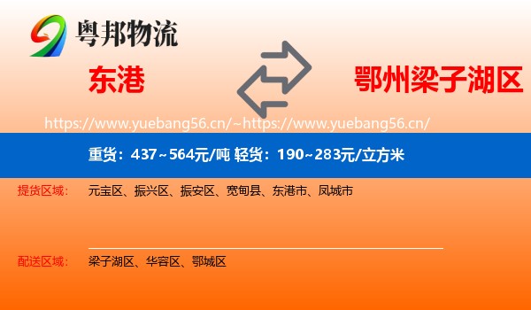 东港到梁子湖区物流