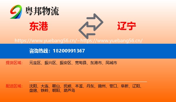 东港到辽宁物流