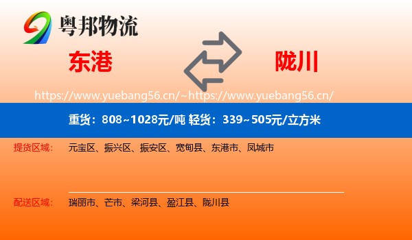 东港到陇川县物流