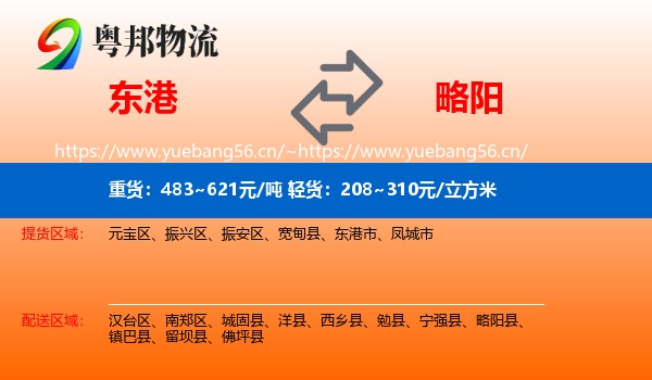 东港到略阳县物流