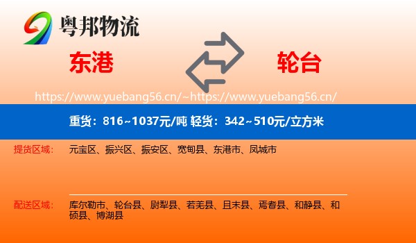 东港到轮台县物流