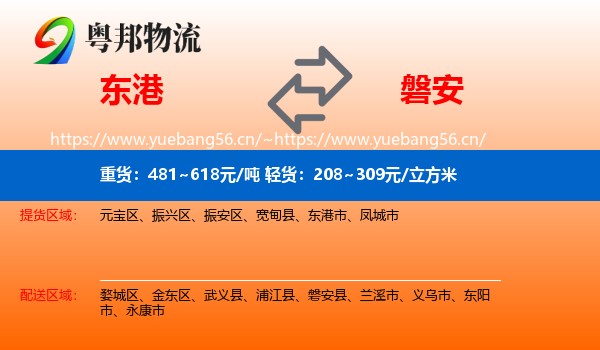 东港到磐安县物流