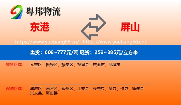 东港到屏山县物流