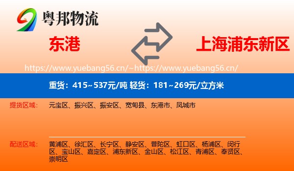 东港到浦东新区物流