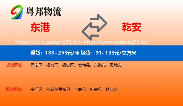 东港到乾安县物流