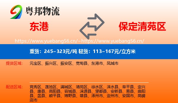 东港到清苑区物流