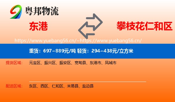 东港到仁和区物流
