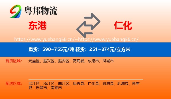 东港到仁化县物流