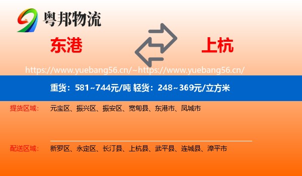 东港到上杭县物流