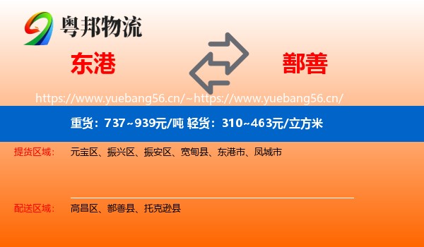 东港到鄯善县物流