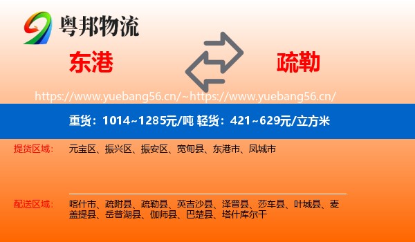 东港到疏勒县物流