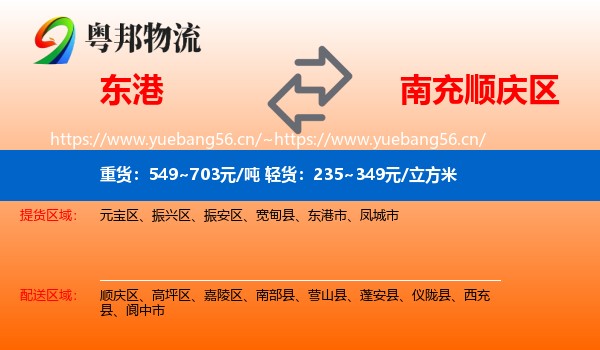 东港到顺庆区物流