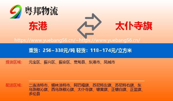 东港到太仆寺旗物流