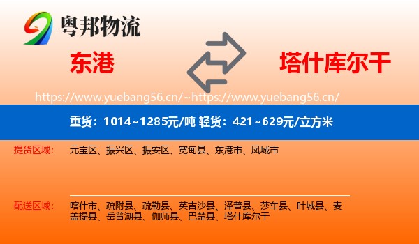 东港到塔什库尔干物流