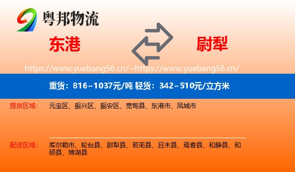 东港到尉犁县物流