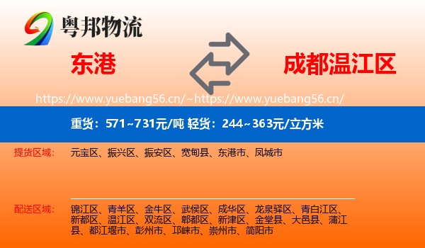 东港到温江区物流