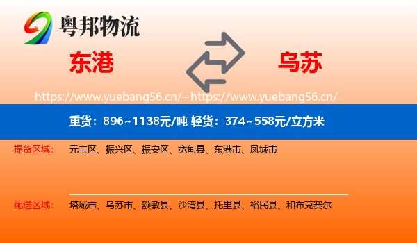 东港到乌苏市物流