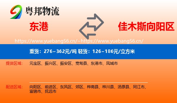 东港到向阳区物流