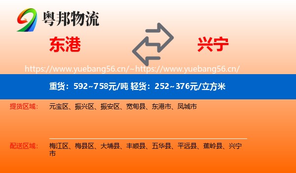 东港到兴宁市物流