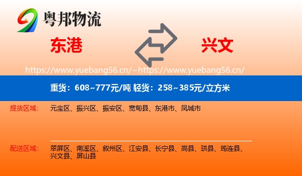 东港到兴文县物流