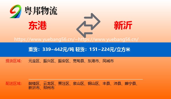 东港到新沂市物流