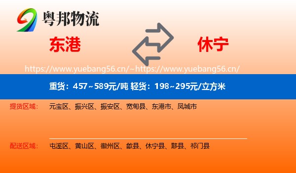 东港到休宁县物流