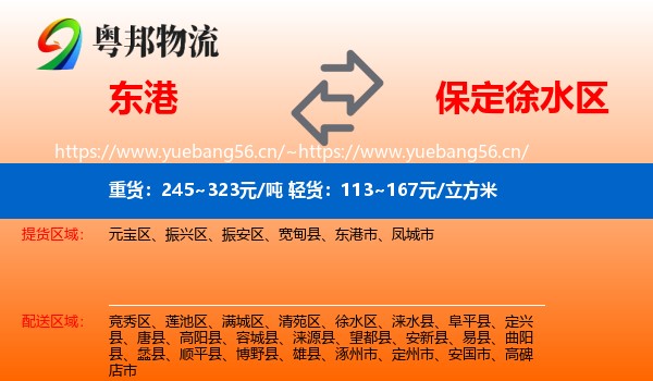 东港到徐水区物流