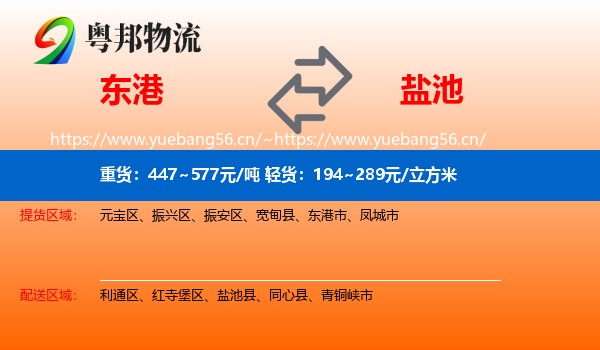 东港到盐池县物流