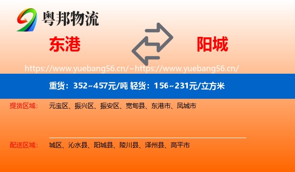 东港到阳城县物流