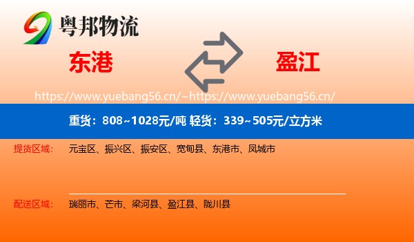 东港到盈江县物流
