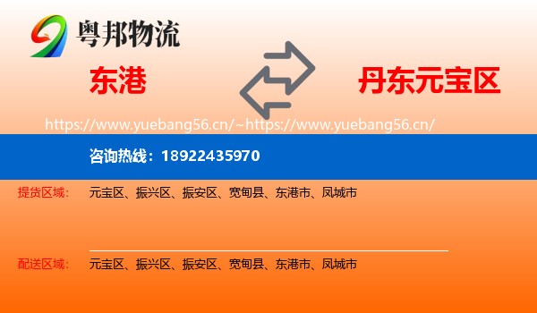 东港到元宝区物流