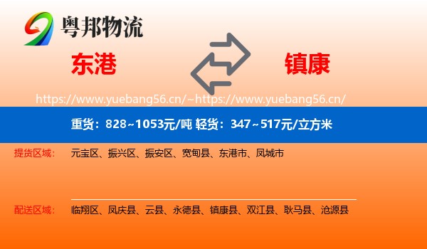 东港到镇康县物流