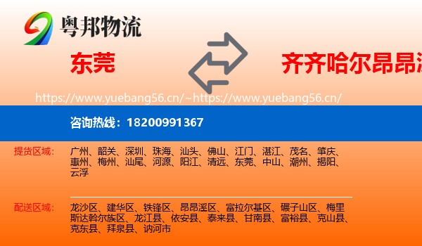 东莞到昂昂溪区物流