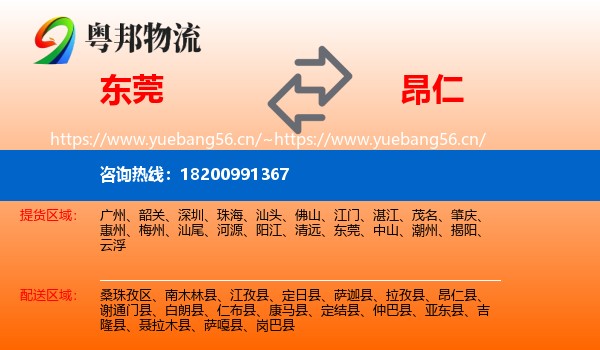 东莞到昂仁县物流