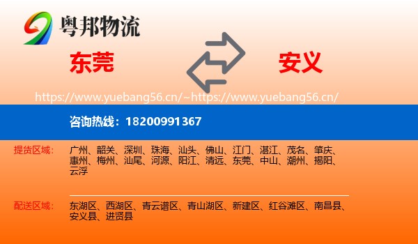 东莞到安义县物流