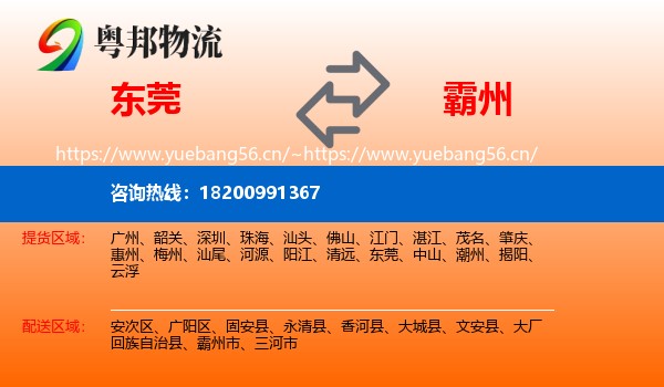 东莞到霸州市物流