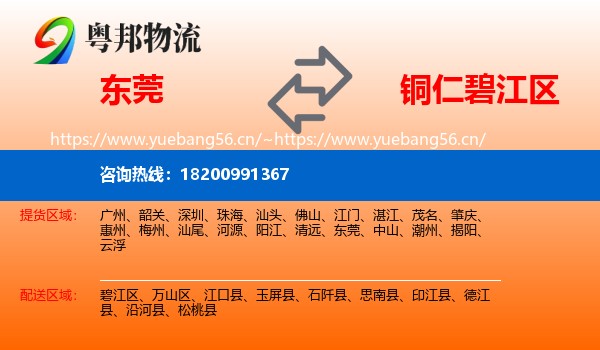 东莞到碧江区物流