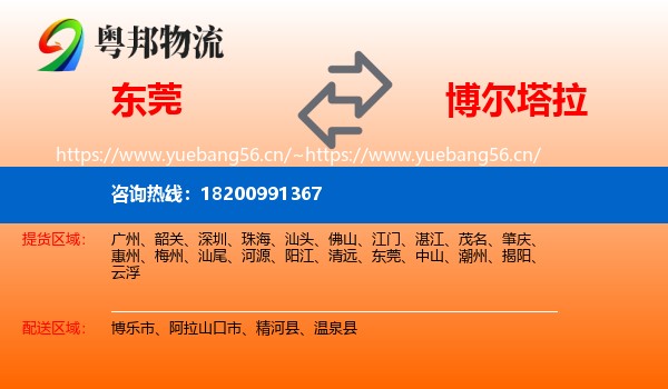 东莞到博尔塔拉物流